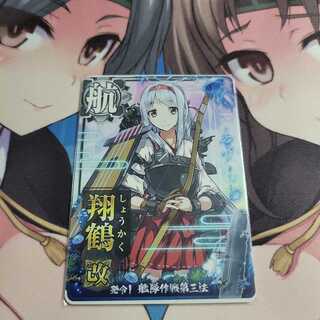 艦これアーケード　翔鶴改　発令！艦隊作戦第三法