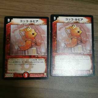 【初期】コッコ・ルピア 2枚（セット購入）