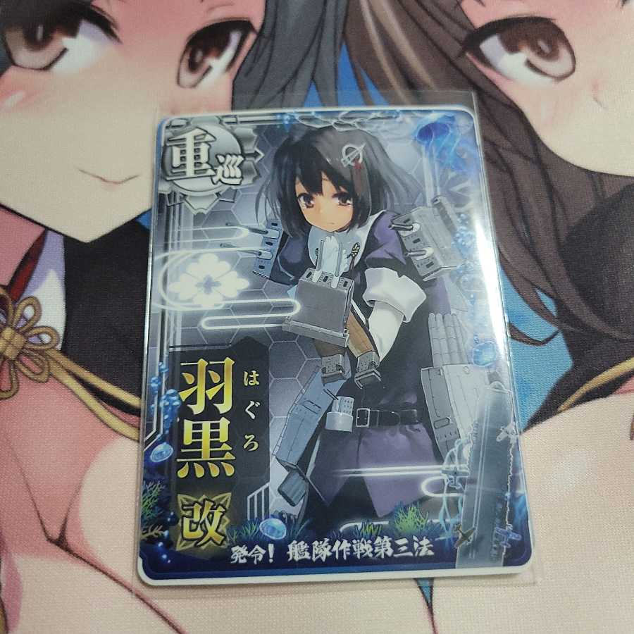 艦これアーケード　羽黒改　発令！艦隊作戦第三法