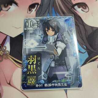 艦これアーケード　羽黒改　発令！艦隊作戦第三法