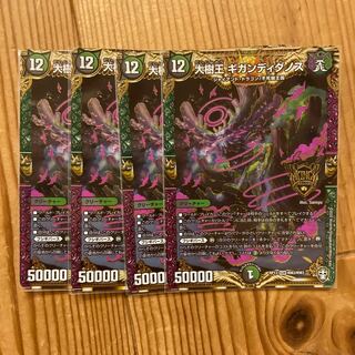 大樹王ギガンディダノス