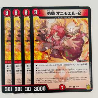 Brave Rider Onimoel-2 4pcs DM-RP-19-81-95