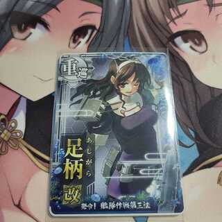 艦これアーケード　足柄改　発令！艦隊作戦第三法