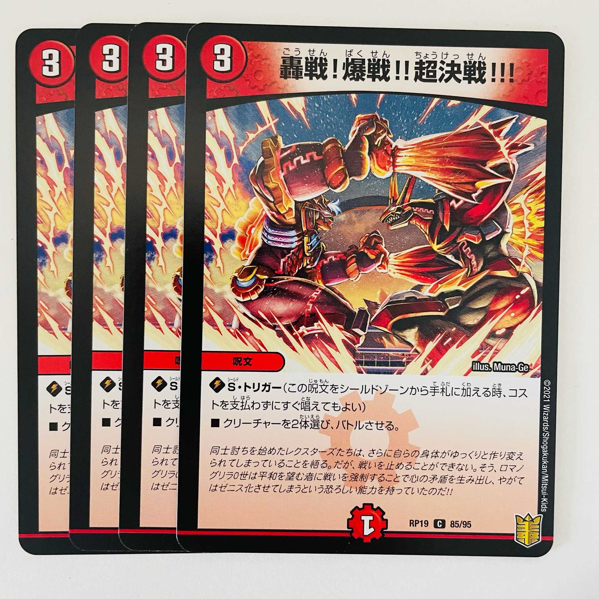 Roaring battle! Psychic battle! Psychic Decisive Battle! 4 copies DM-RP-19-85-95