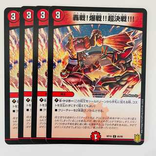 Roaring battle! Psychic battle! Psychic Decisive Battle! 4 copies DM-RP-19-85-95