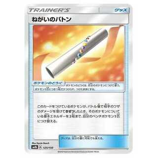 100 yen discount after the second piece/SM8b-125 Wishful Baton