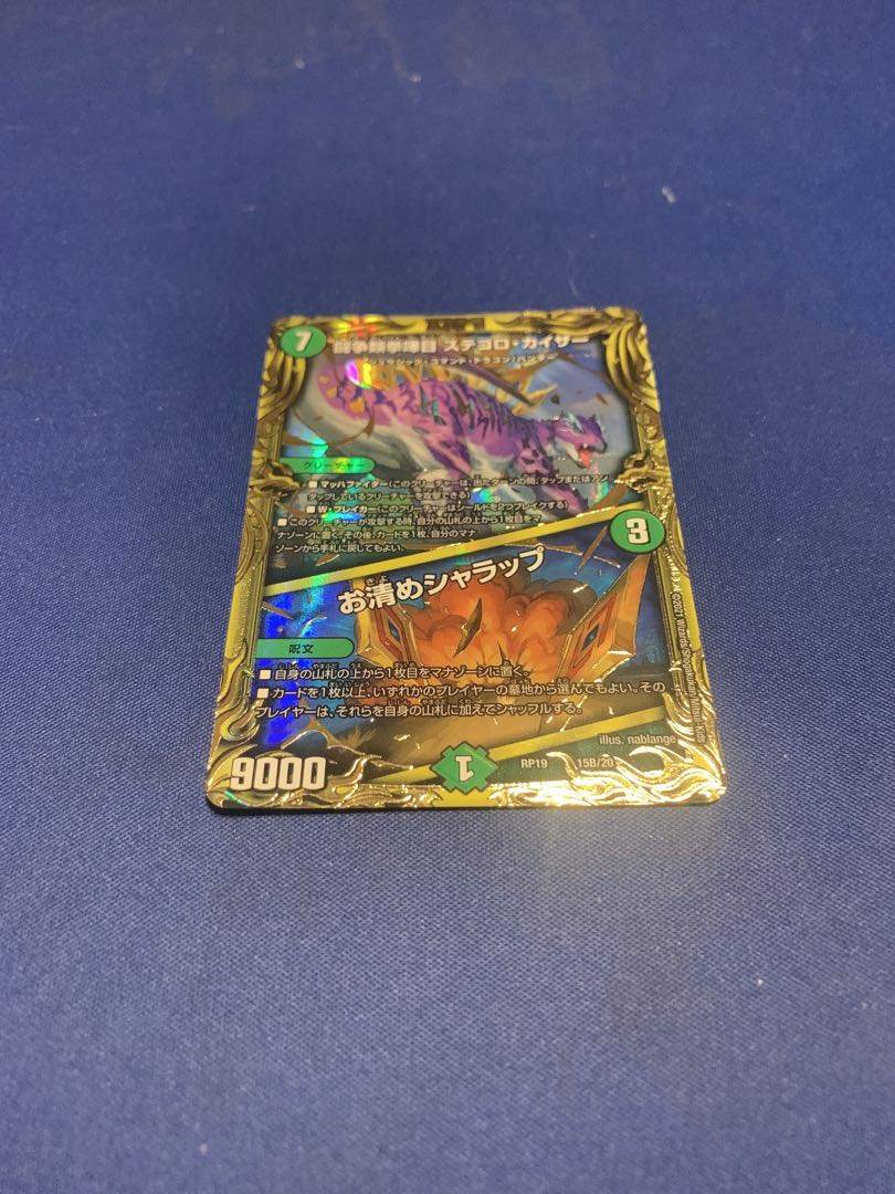 闘争類拳嘩目 ステゴロ・カイザー|お清めシャラップ(20thSPレア仕様)