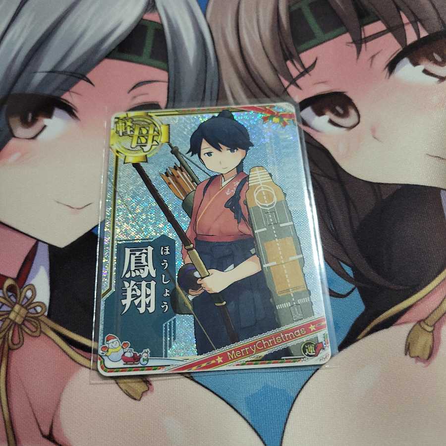 艦これアーケード 鳳翔 クリスマス ホロ