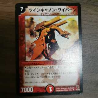 【初期】ツインキャノン・ワイバーン（セット購入）