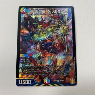 War Spirit Mixing Urborans SR