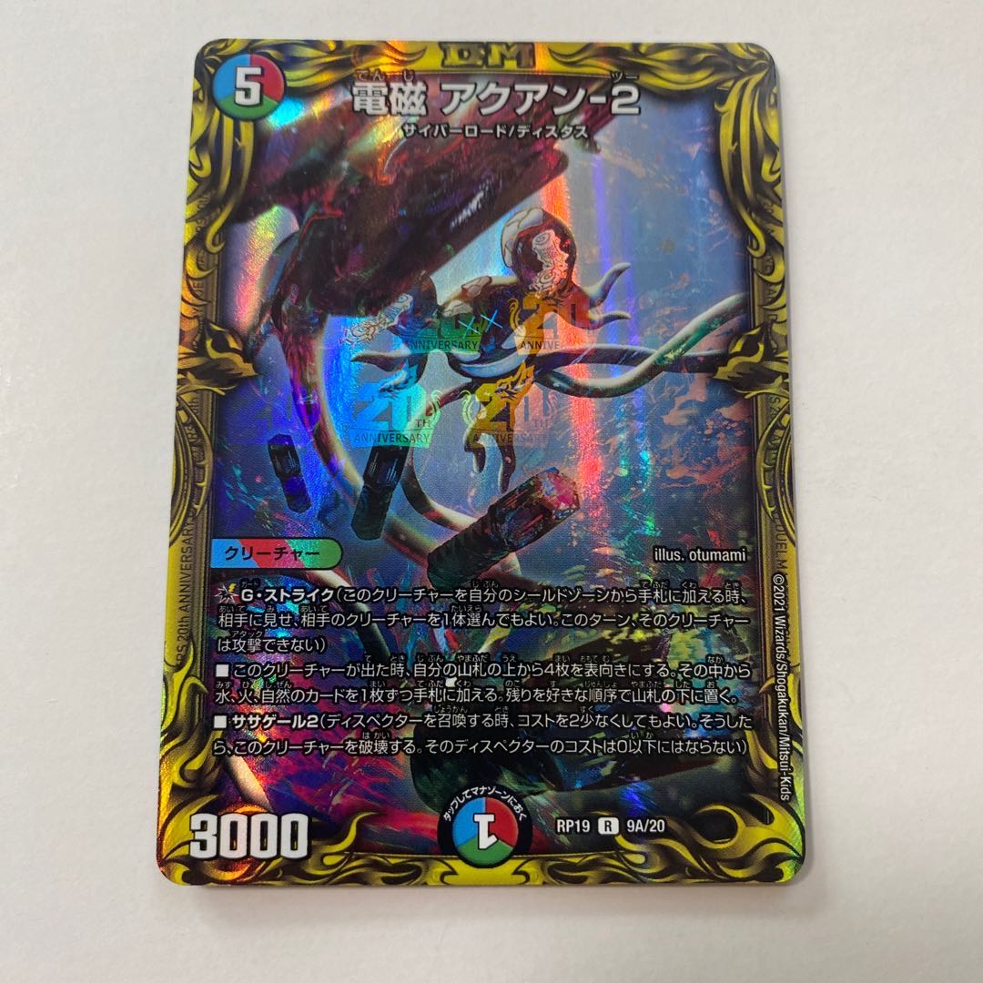 電磁 アクアン-2(20thレア仕様) R-foil