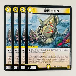 Odd Stone Ikaga 4pcs DM-RP-19-61-95