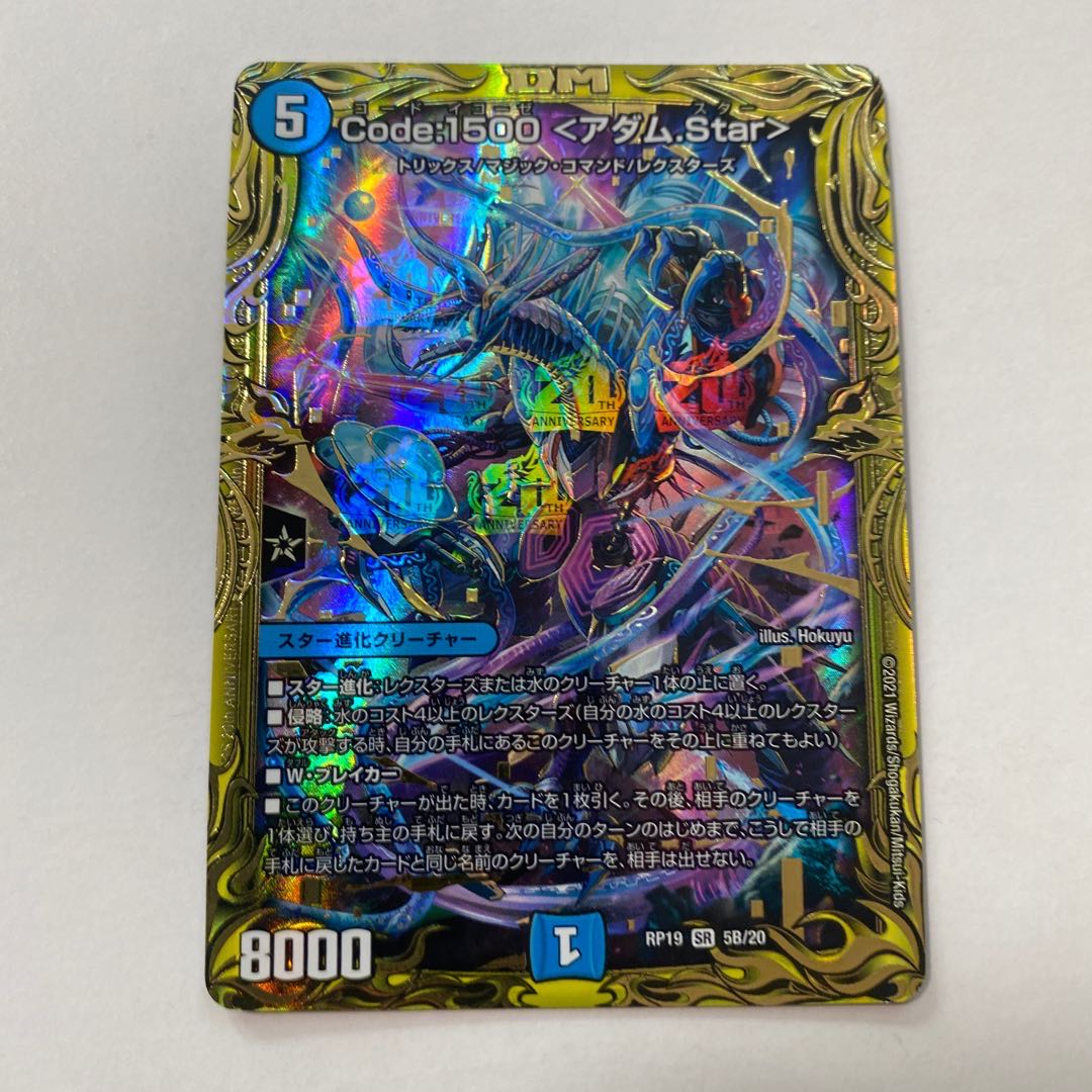 Code:1500 <アダム.Star>(20thSPレア仕様) SR