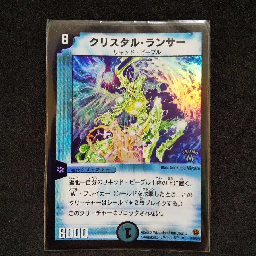 クリスタル・ランサー U-foil