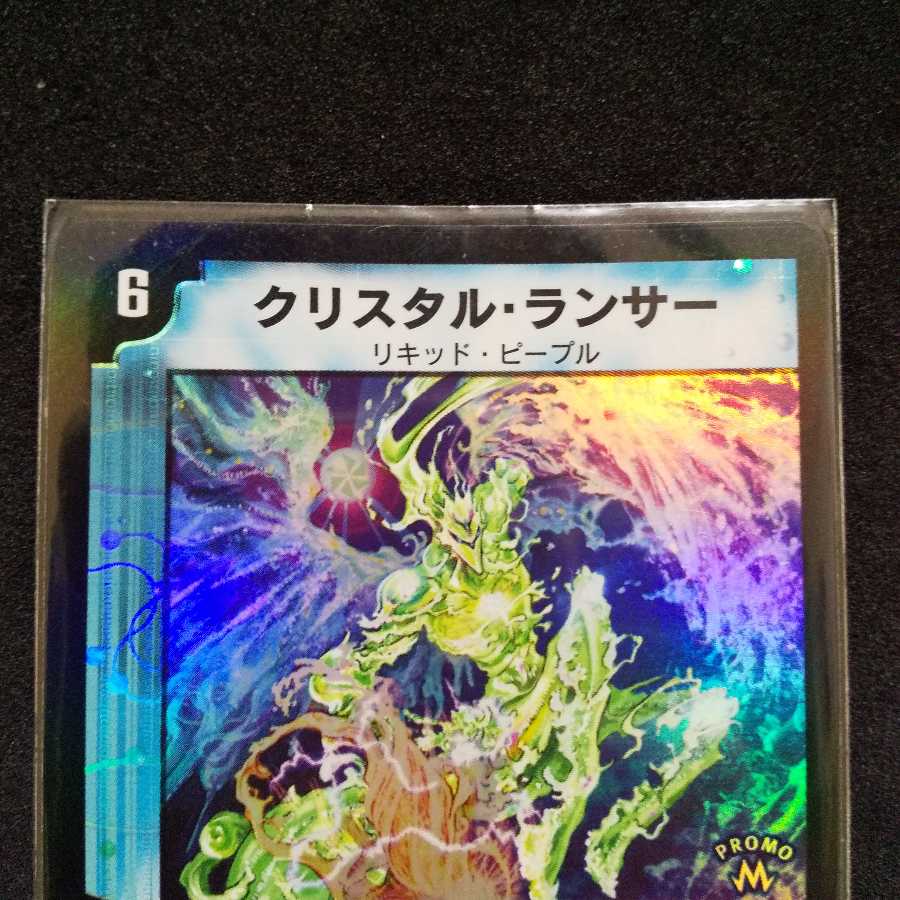 クリスタル・ランサー U-foil