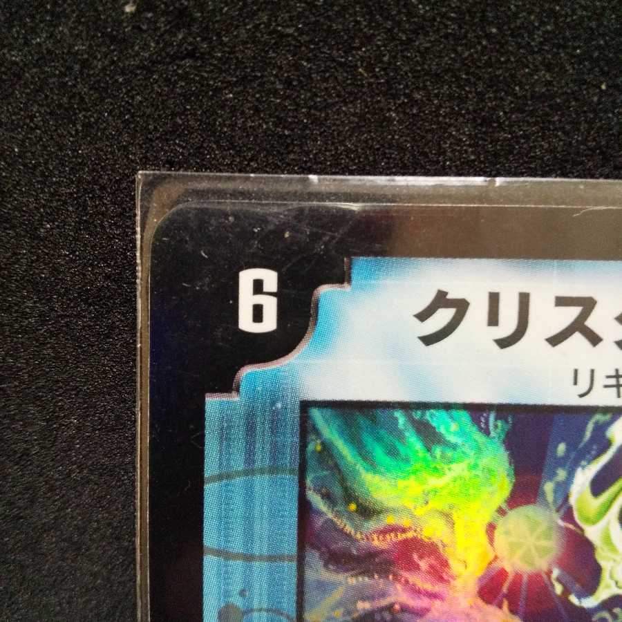 クリスタル・ランサー U-foil