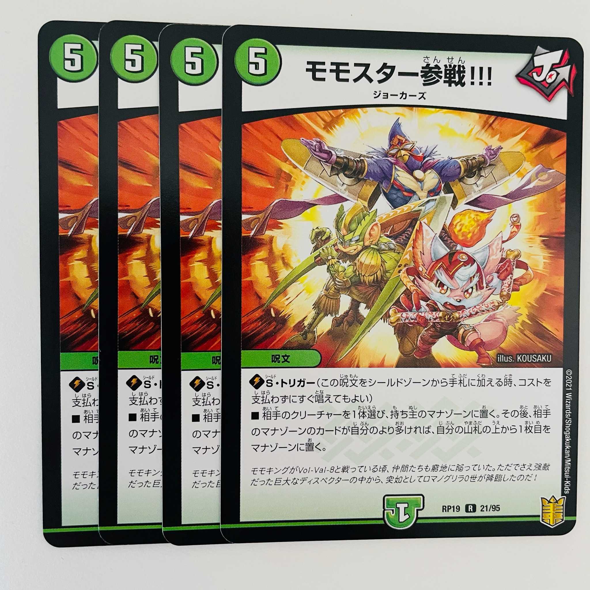 Enter the Momo Star! 4 copies DM-RP-19-21-95