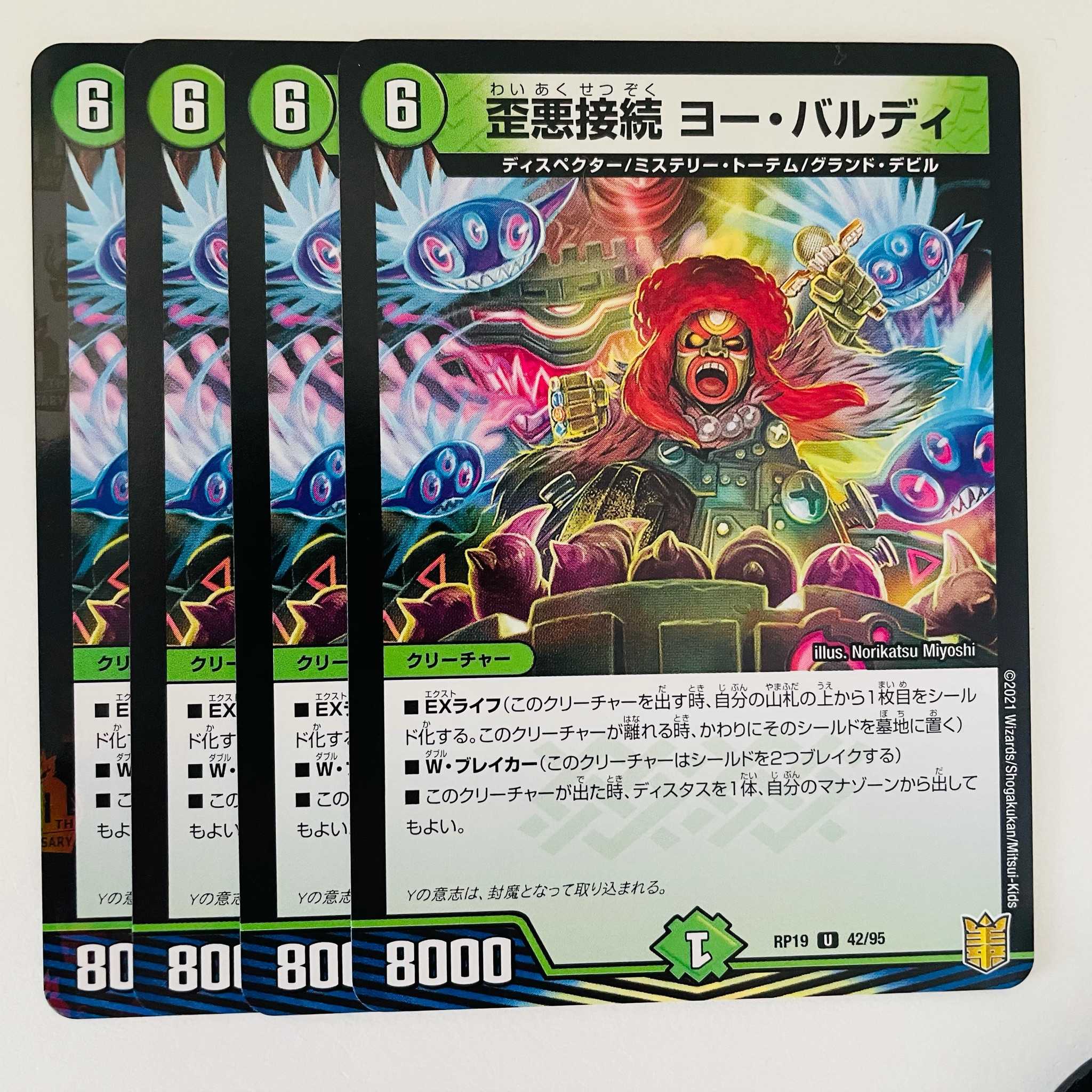 歪悪接続 ヨー・バルディ 4枚 DM-RP-19-42-95