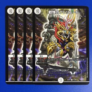 Dread's Prelude, set of 4