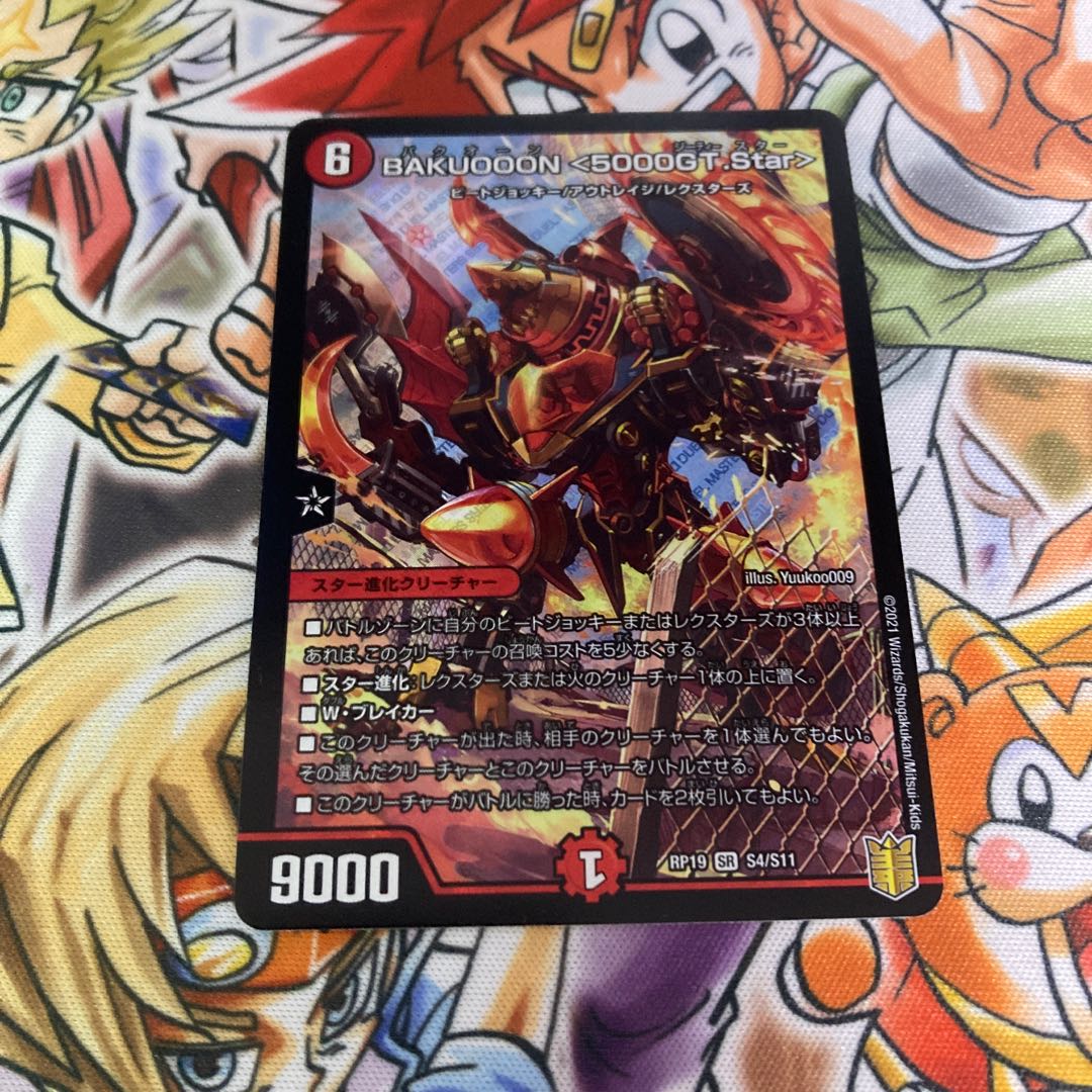 BAKUOOON <5000GT.Star> 1枚