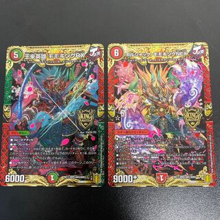 モモキングRXとモモキングNEX 1枚