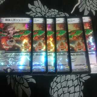 解体人形ジェニー6枚 デュエデミー