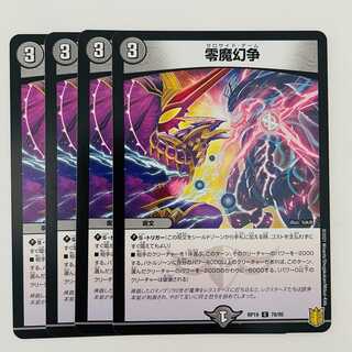 零魔幻争 4枚 DM-RP-19-78-95