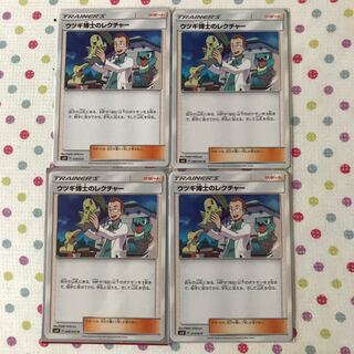 ウツギ博士のレクチャー 4枚セット