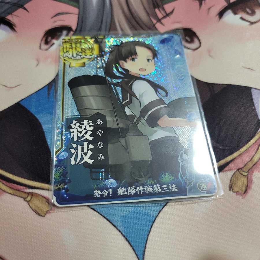 艦これアーケード 綾波 発令!艦隊作戦第三法 ホロ