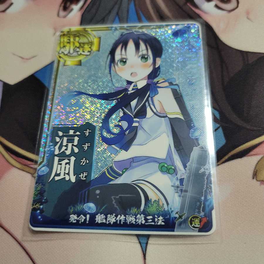 艦これアーケード 涼風 発令!艦隊作戦第三法 ホロ
