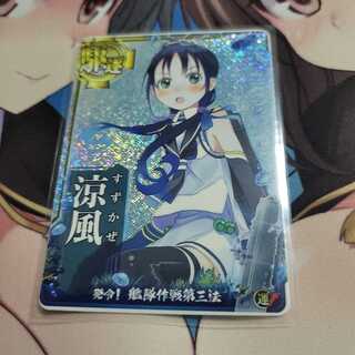 艦これアーケード　涼風　発令！艦隊作戦第三法　ホロ