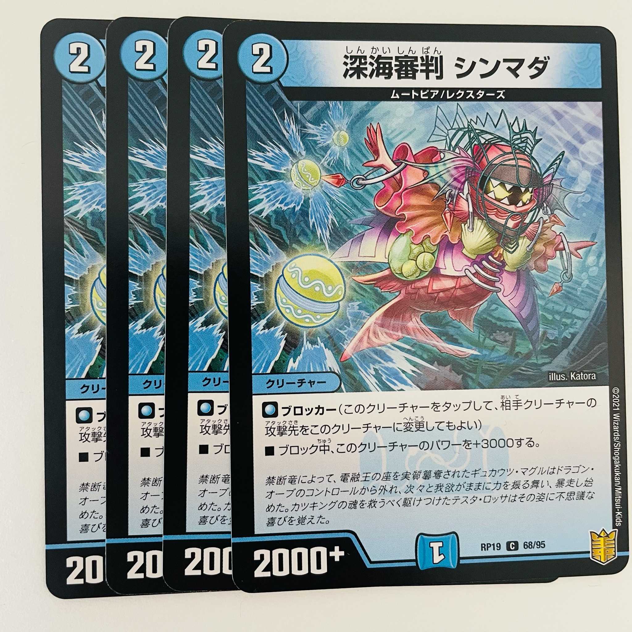 Deep Umi Referees: 4 Sinmada, DM-RP-19-68-95