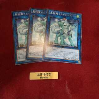 星杯竜イムドゥーク ノーマル