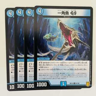 Unicorn Fish GS 4pcs DM-RP-19-67-95