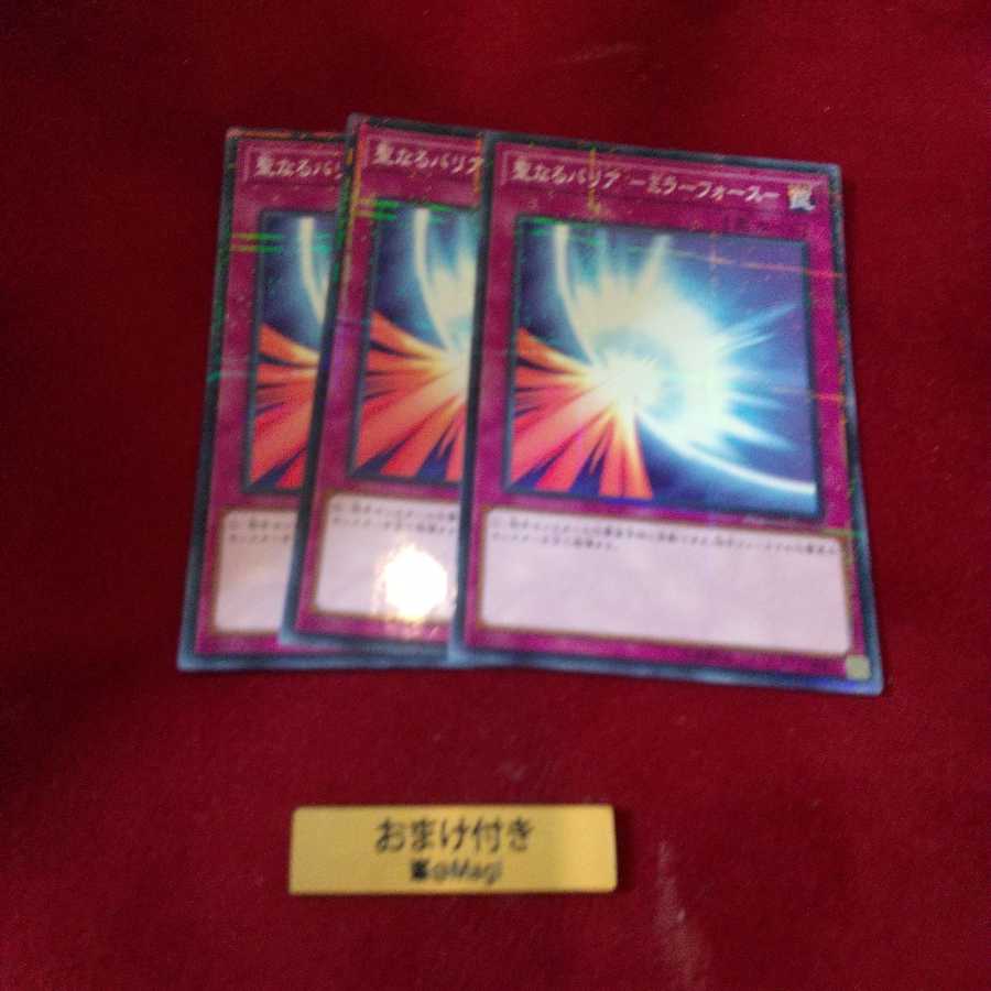 聖なるバリア-ミラーフォース- パラレル ノーマル