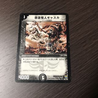 怨念怪人ギャスカ