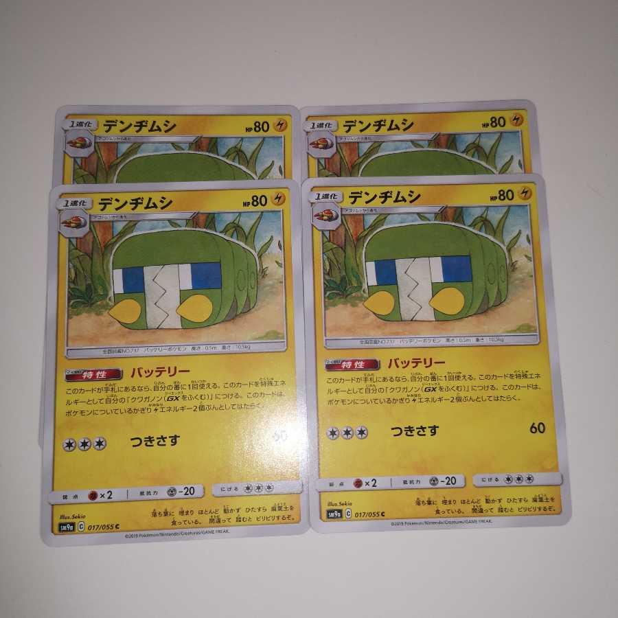 バッテリー デンヂムシ4枚セット