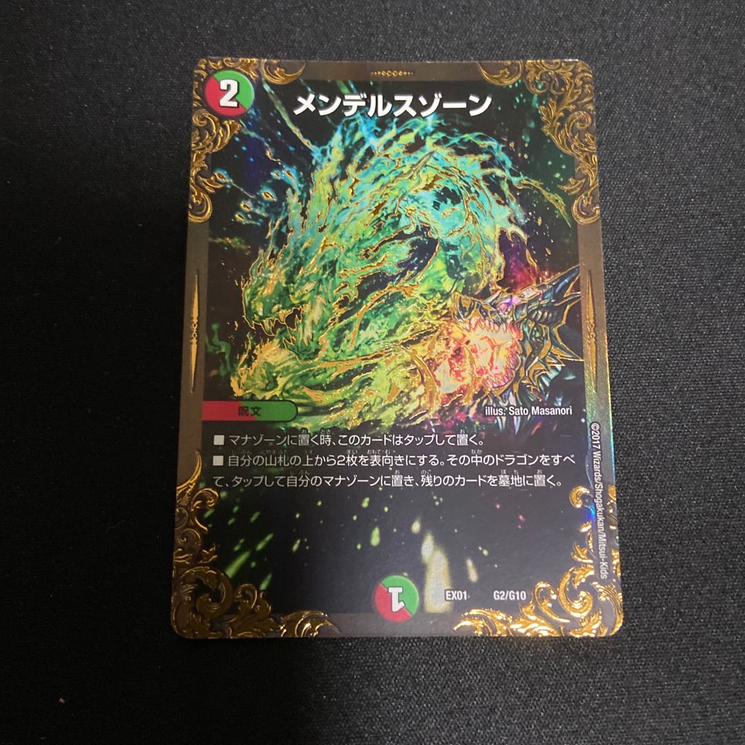 メンデルスゾーン(ウルトラゴールデンカード仕様)