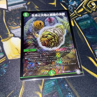 生命と大地と轟破の決断 SR