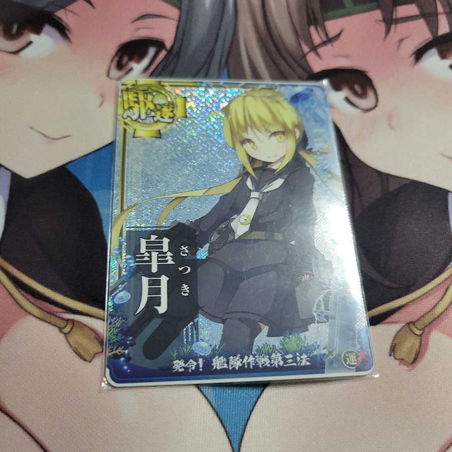 艦これアーケード　皐月　発令！艦隊作戦第三法　ホロ