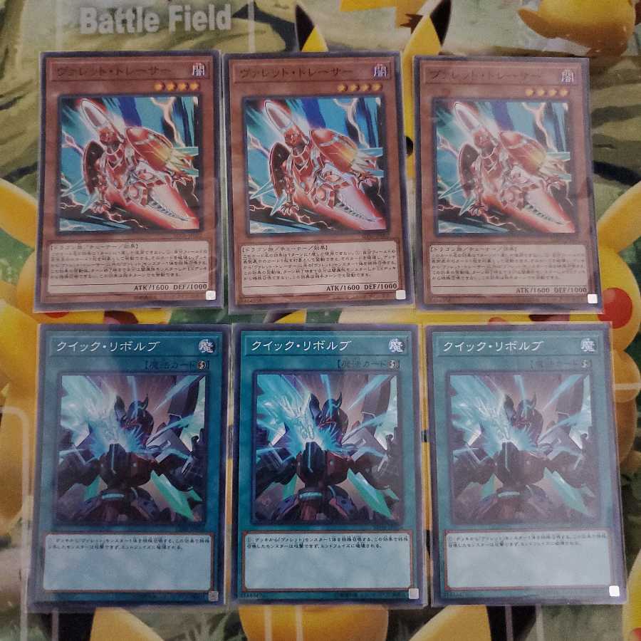 Rokket Tracer Quick Launch 3 Super Rares