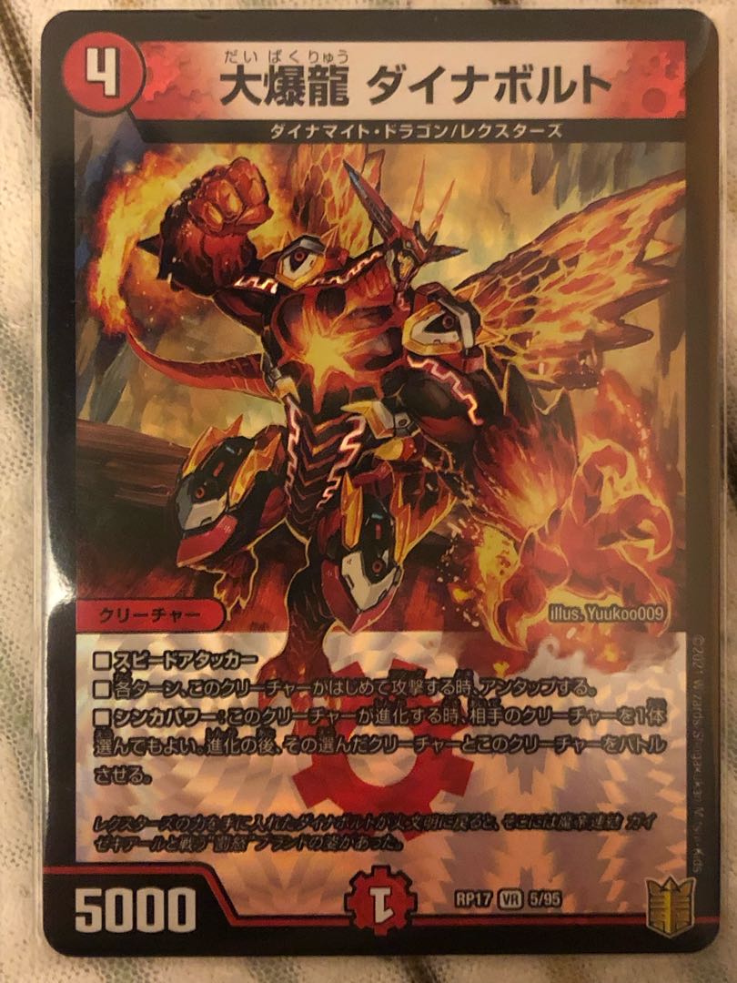 大爆龍 ダイナボルト