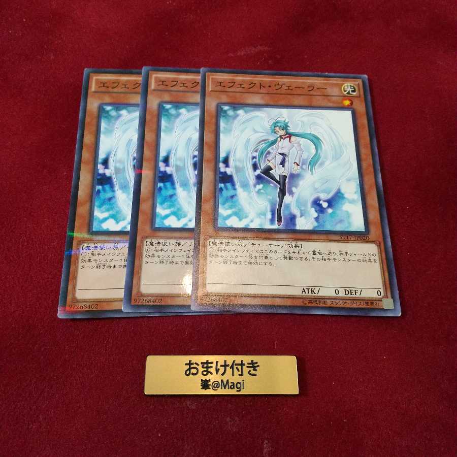 エフェクト・ヴェーラー パラレル ノーマル2枚、ノーマル1枚