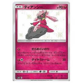 100 yen discount after the second piece / SM8b-196 Diancie S / different color