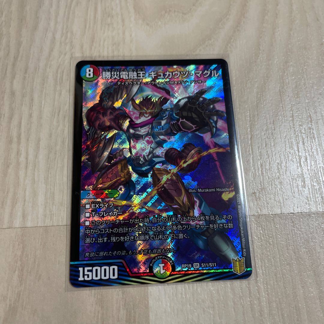 勝災電融王 ギュカウツ・マグル SR