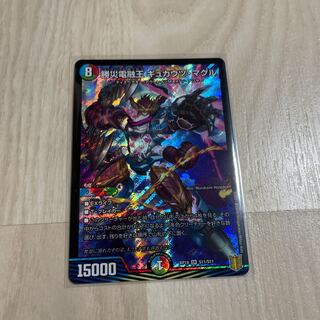 勝災電融王 ギュカウツ・マグル SR