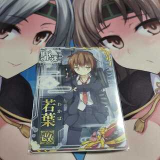 艦これアーケード　若葉改　バレンタイン　ノーマル