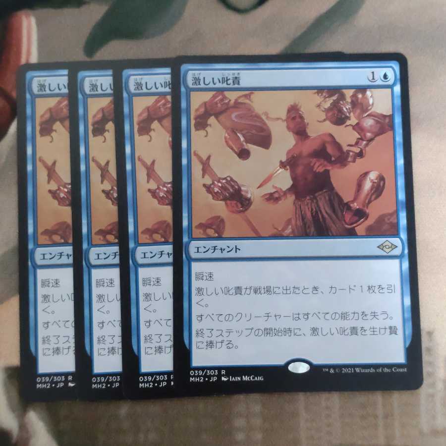 激しい叱責　まとめ