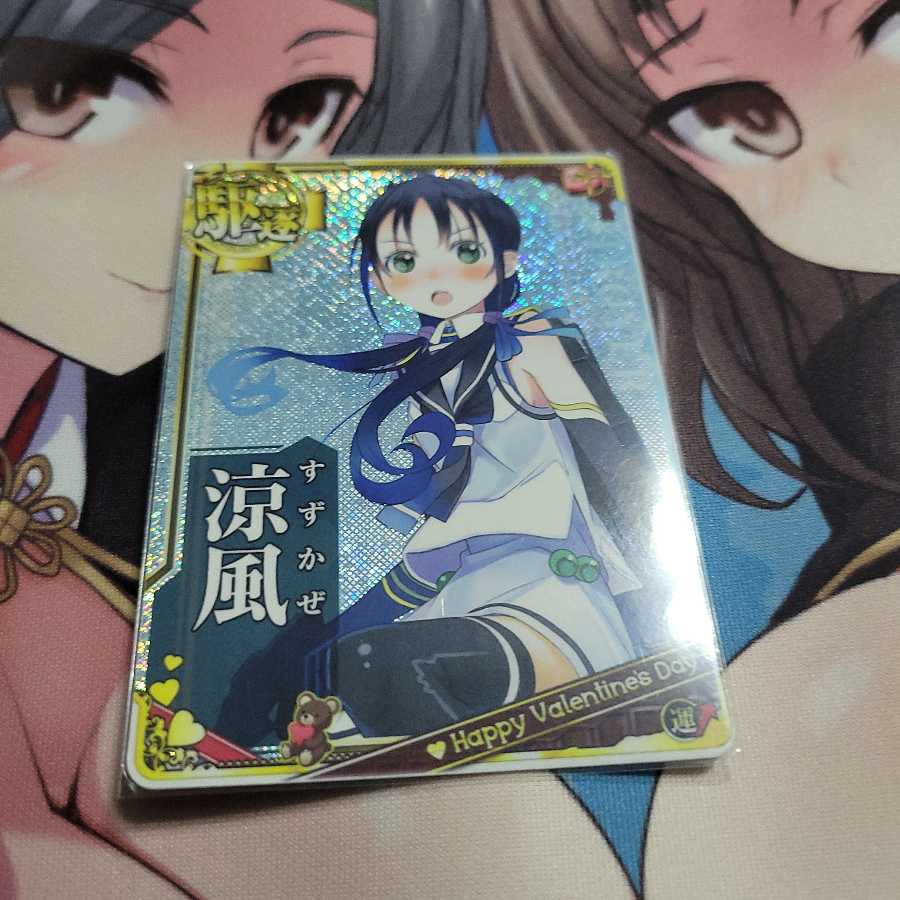 艦これアーケード　涼風　バレンタイン　ホロ