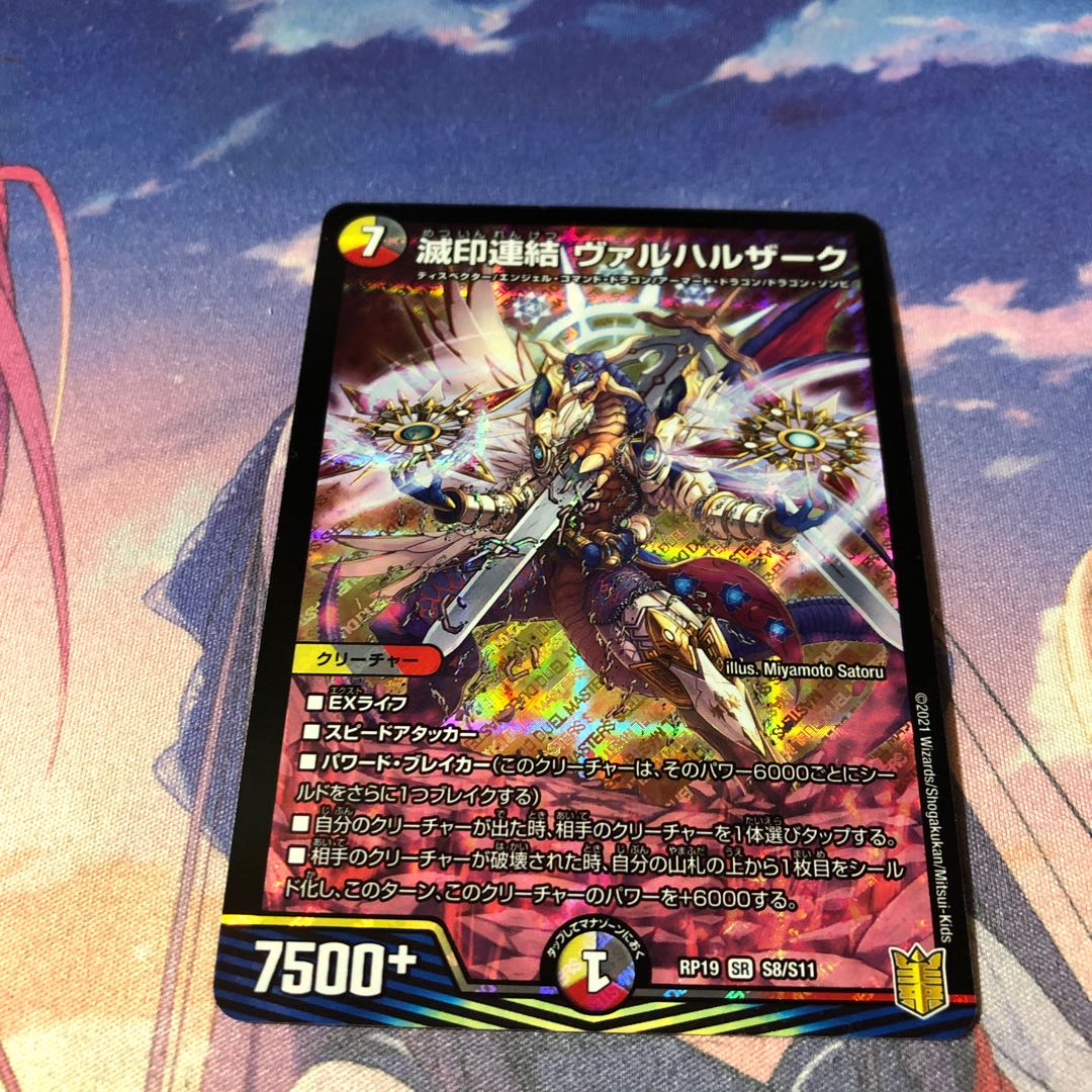 滅印連結 ヴァルハルザーク